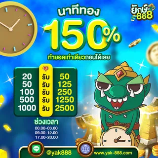 สล็อต ยักษ์888 โปรโมชั่น