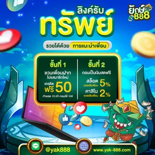 สล็อต ยักษ์888 โปรโมชั่น