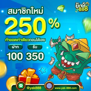 สล็อต ยักษ์888 โปรโมชั่น