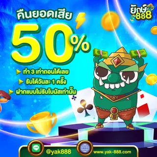 สล็อต ยักษ์888 โปรโมชั่น