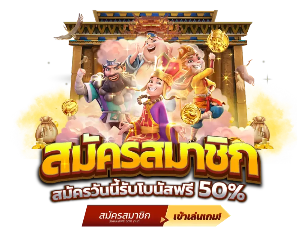 โค้ดยักษ์888